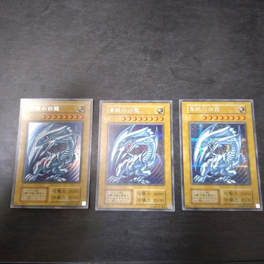 最終価格　5つ目あり　海馬セット　青眼の白龍シークレット3枚セット