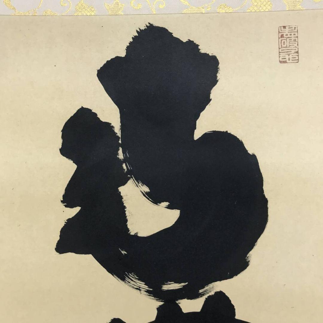 真作/大徳寺/紫野/小林太玄/南無阿弥陀仏/名号/掛軸/名家伝来/AK-734