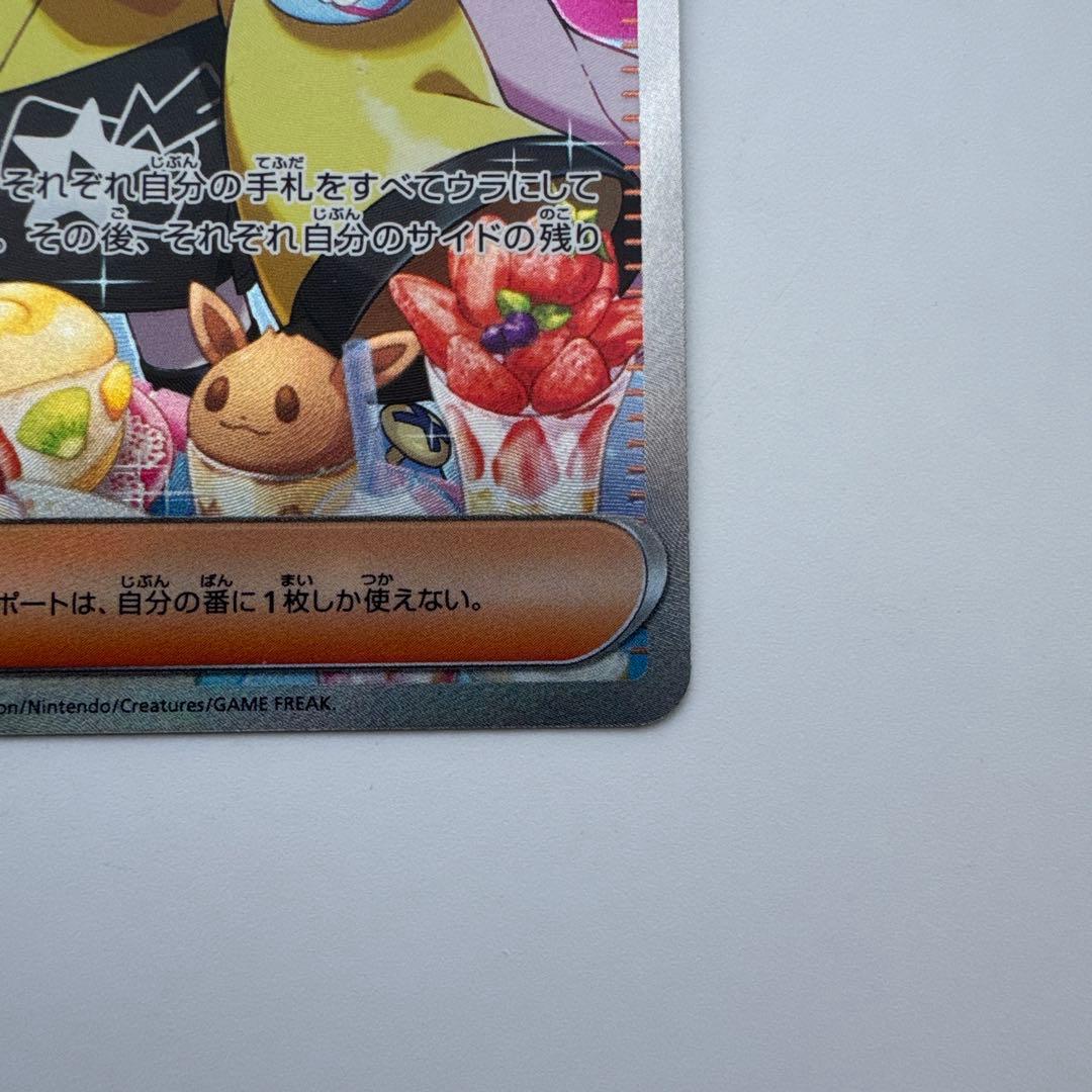 ナンジャモ SAR SV2D クレイバースト 096/071 ポケモンカード ③