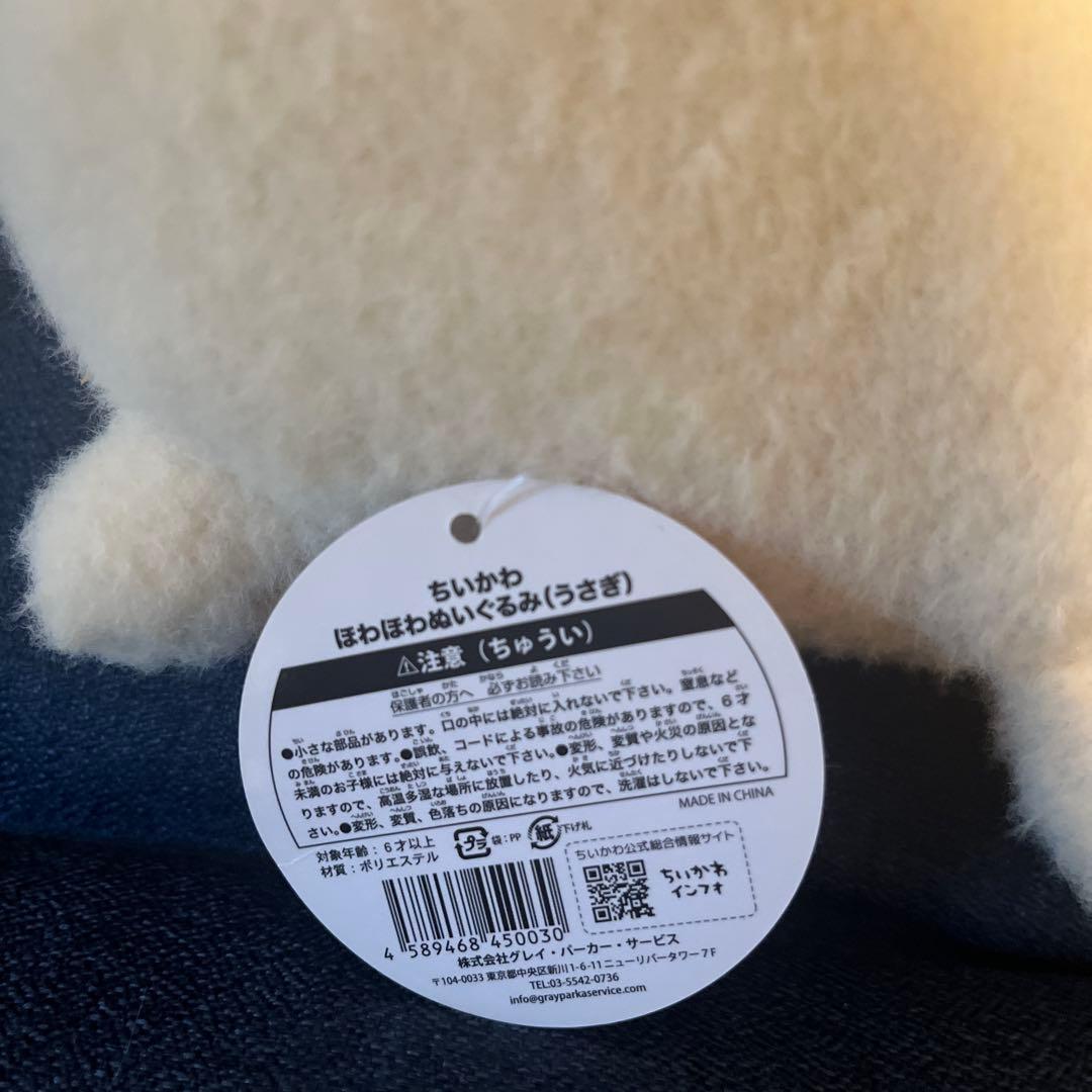 【初期商品】ちいかわ　ほわほわぬいぐるみ　3種セット