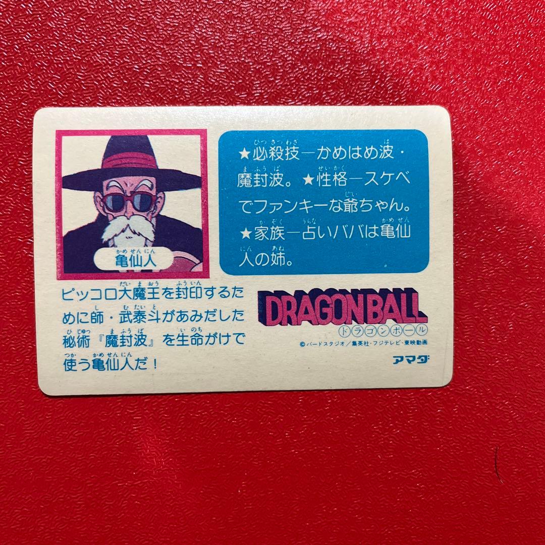 良品　ドラゴンボール　カードダス  no5 0弾