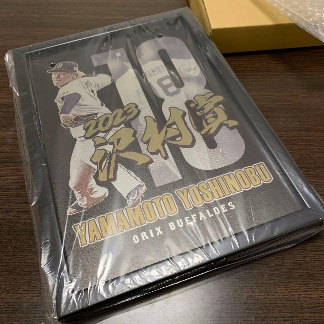 山本由伸 オリックス 2023 メタルフォトフレーム 沢村賞 ドジャース