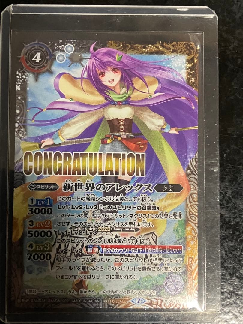 新世界のアレックス/新しき世界の創界神アレックス(CONGRATULATION)