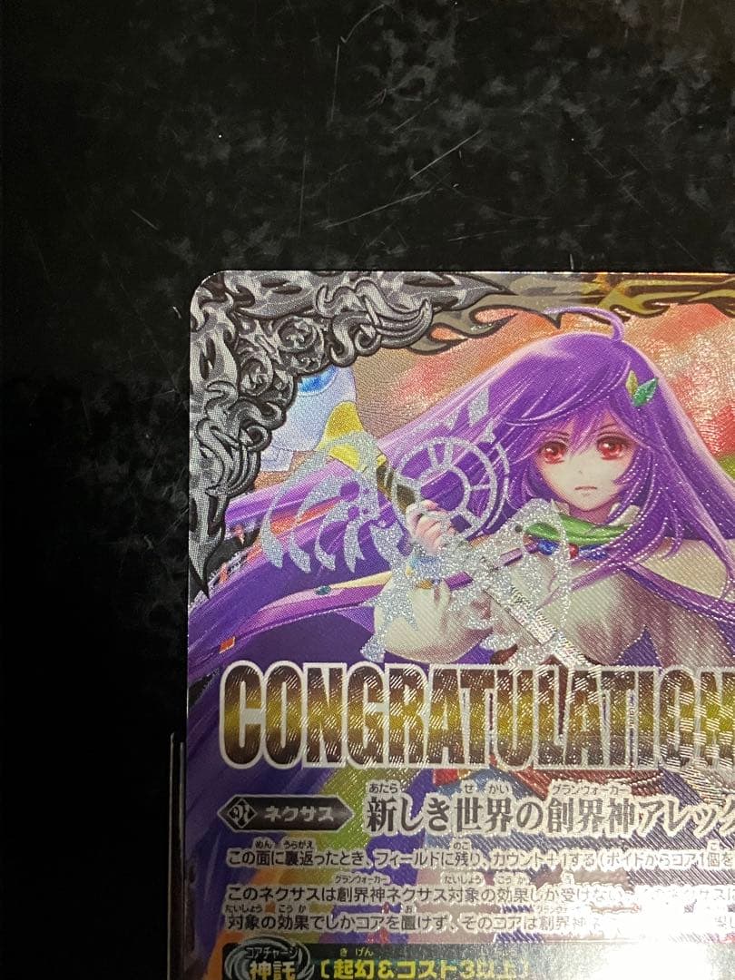 新世界のアレックス/新しき世界の創界神アレックス(CONGRATULATION)