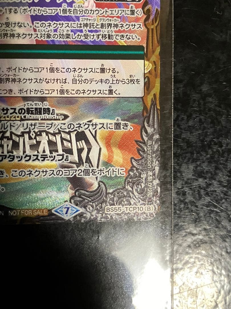 新世界のアレックス/新しき世界の創界神アレックス(CONGRATULATION)