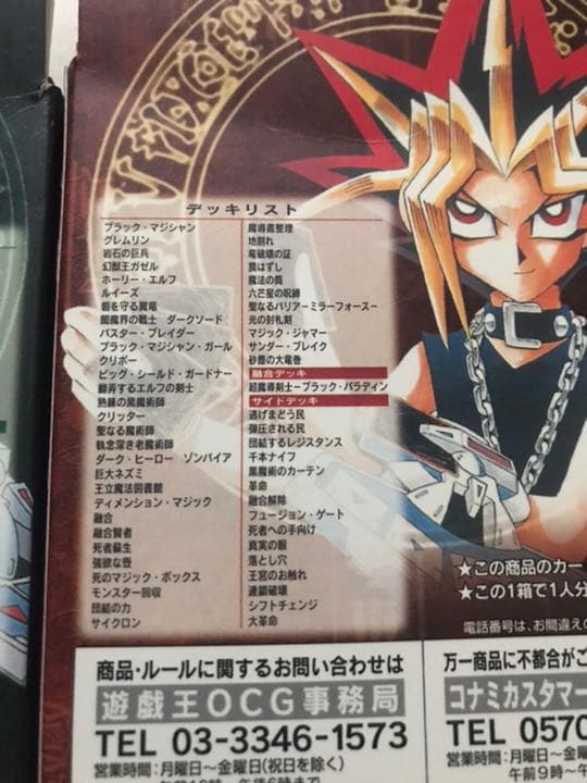遊戯王　初期　デッキ