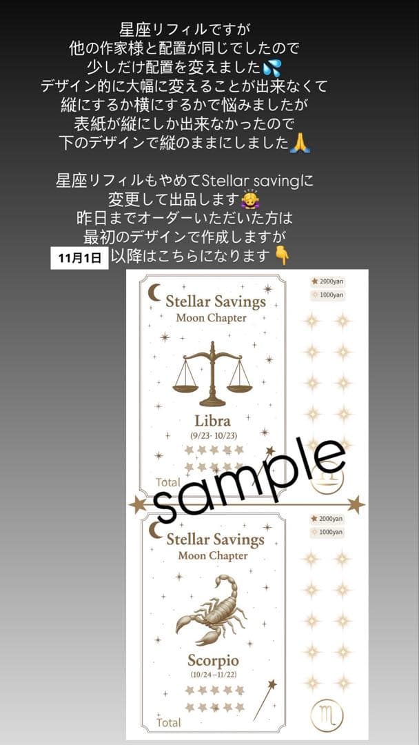 A6リフィル Stellar savingリフィル 1900円