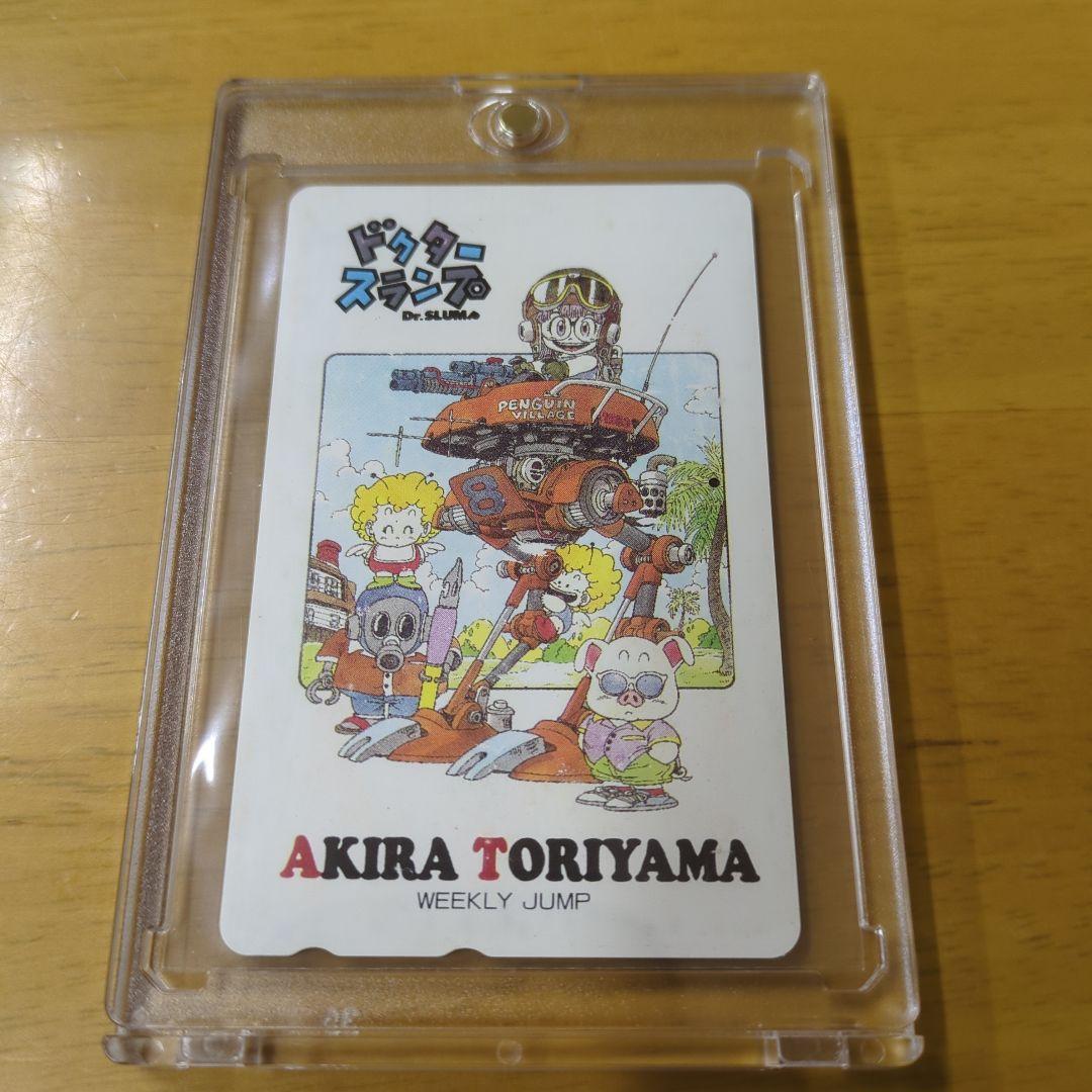 【貴重】【ドクタースランプ】【鳥山 明 先生イラスト】テレホンカード