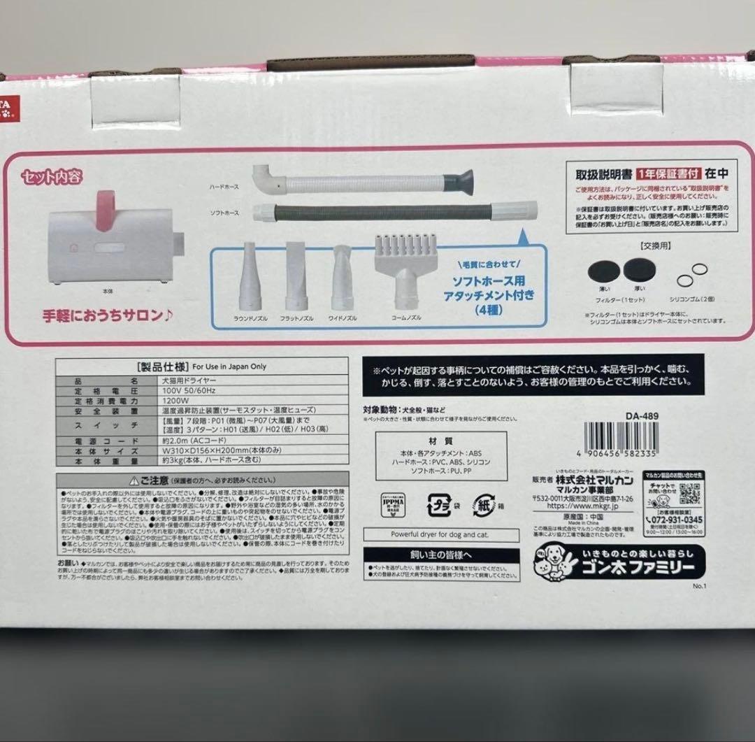 【未使用品】マルカン おうちサロン ペット用パワフルドライヤー ※r2※