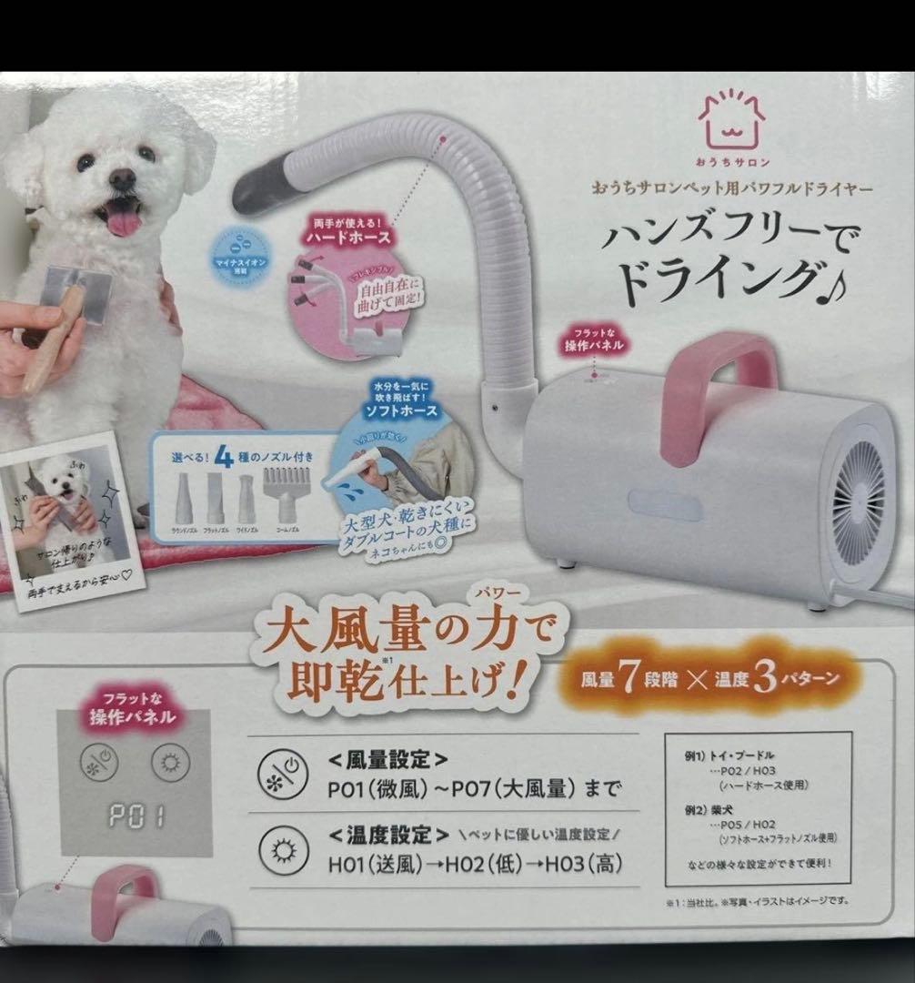 【未使用品】マルカン おうちサロン ペット用パワフルドライヤー ※r2※