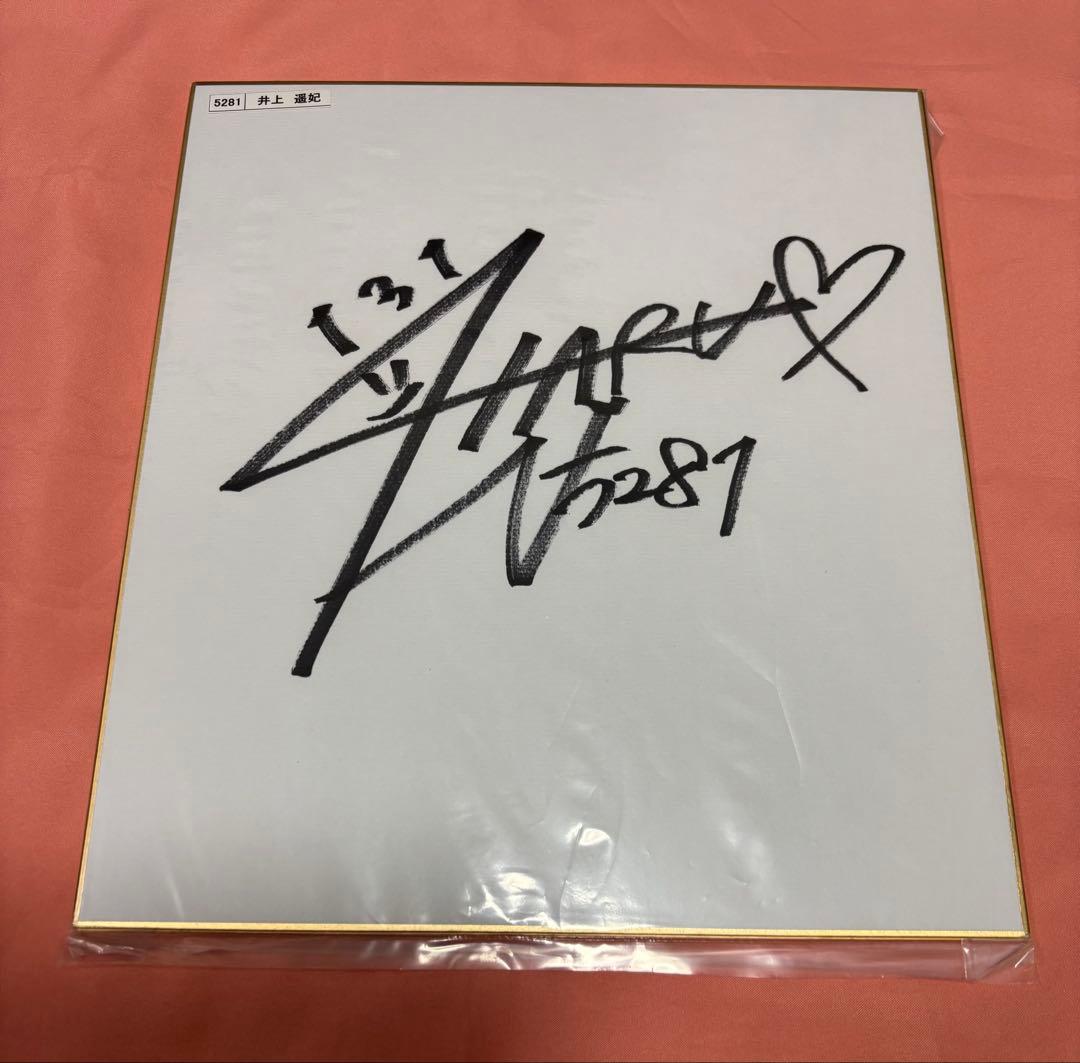 ボートレース　井上遥妃選手