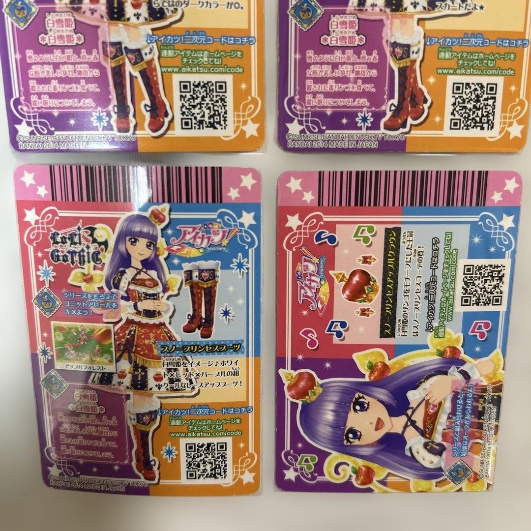 【おまけあり！】アイカツカード スノープリンセスコーデおまけ：ヴァンパイアコーデ