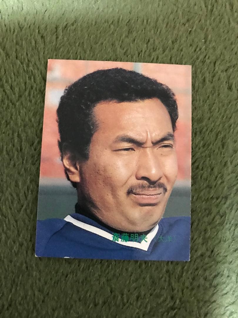 斉藤明夫　投手の野球カード！