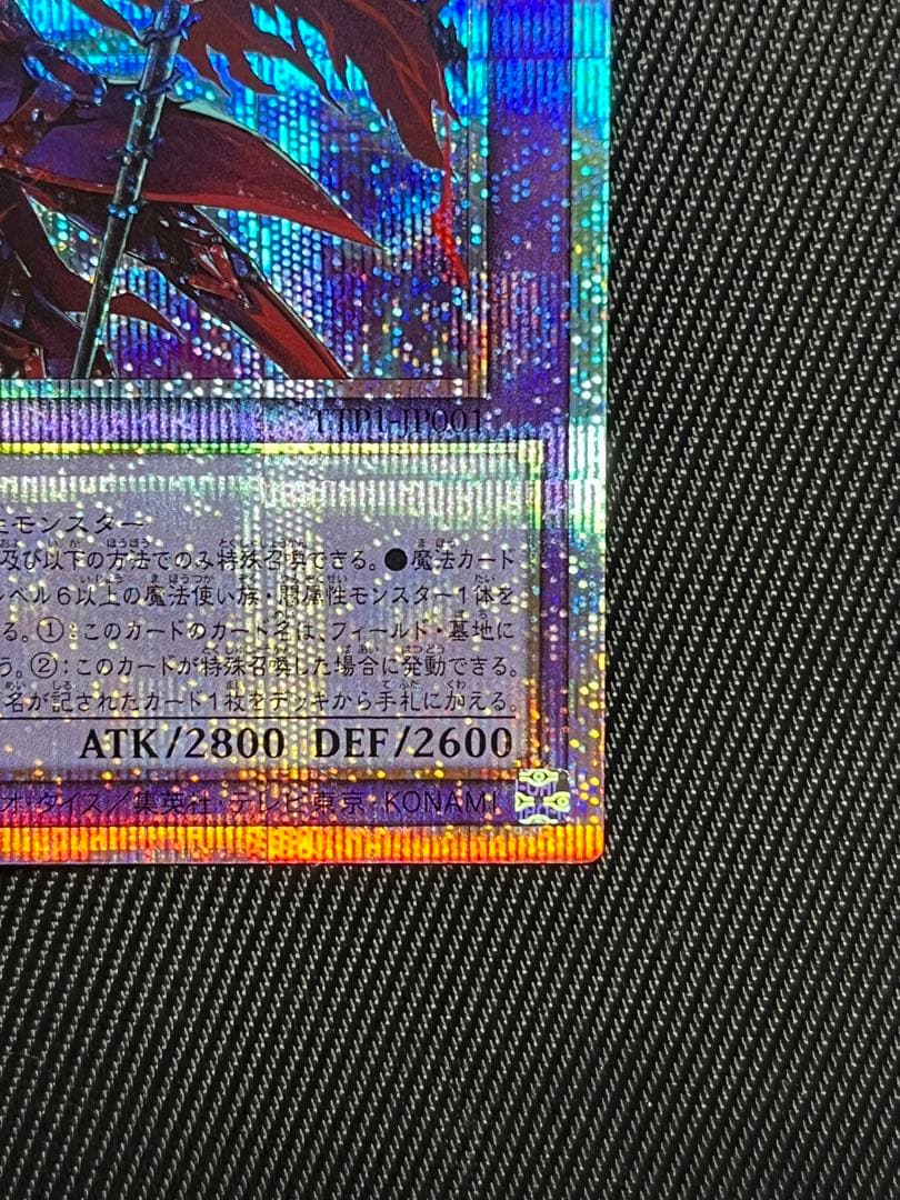 遊戯王　滅びの黒魔術師　プリズマティックシークレットレア 日版