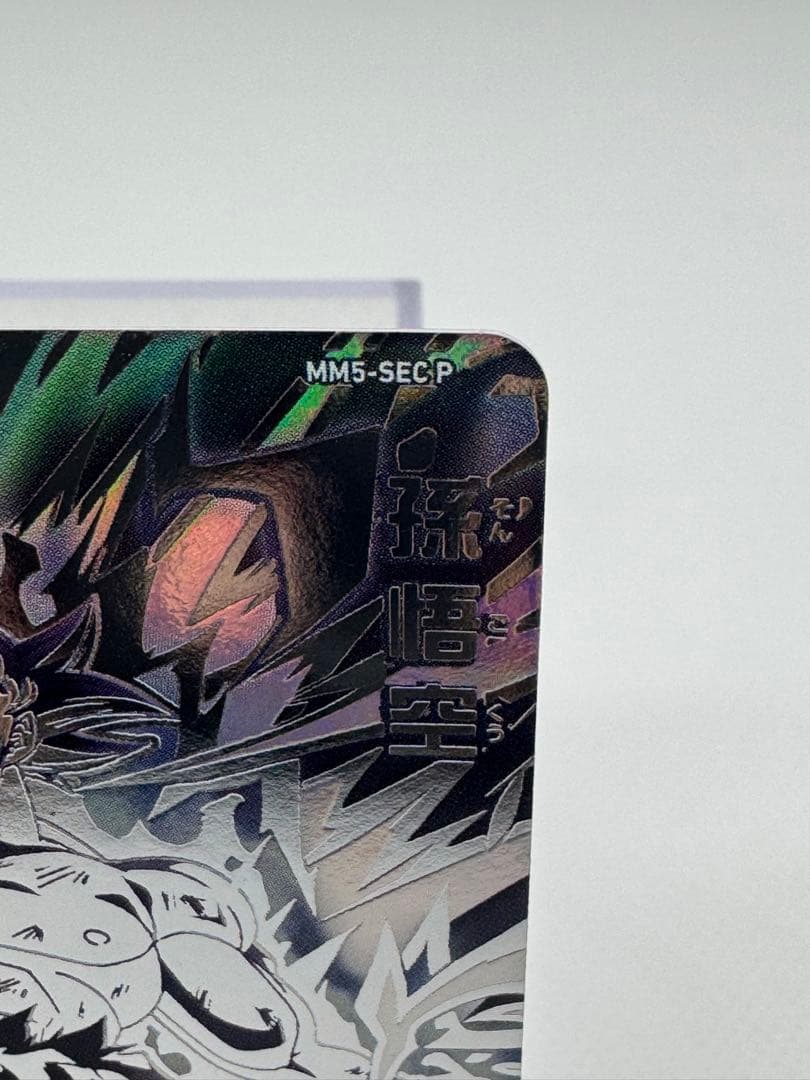 スーパードラゴンボールヒーローズ　MM5-SEC P 孫悟空　身勝手の極意