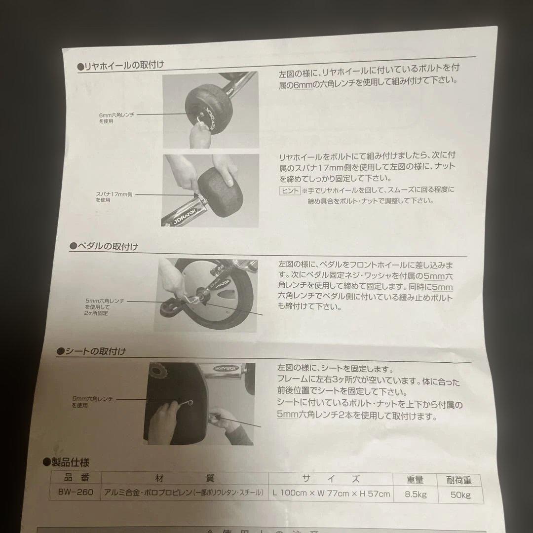 スクリームマシーン　BW-260 ドリフトトライク　ドリフト三輪車