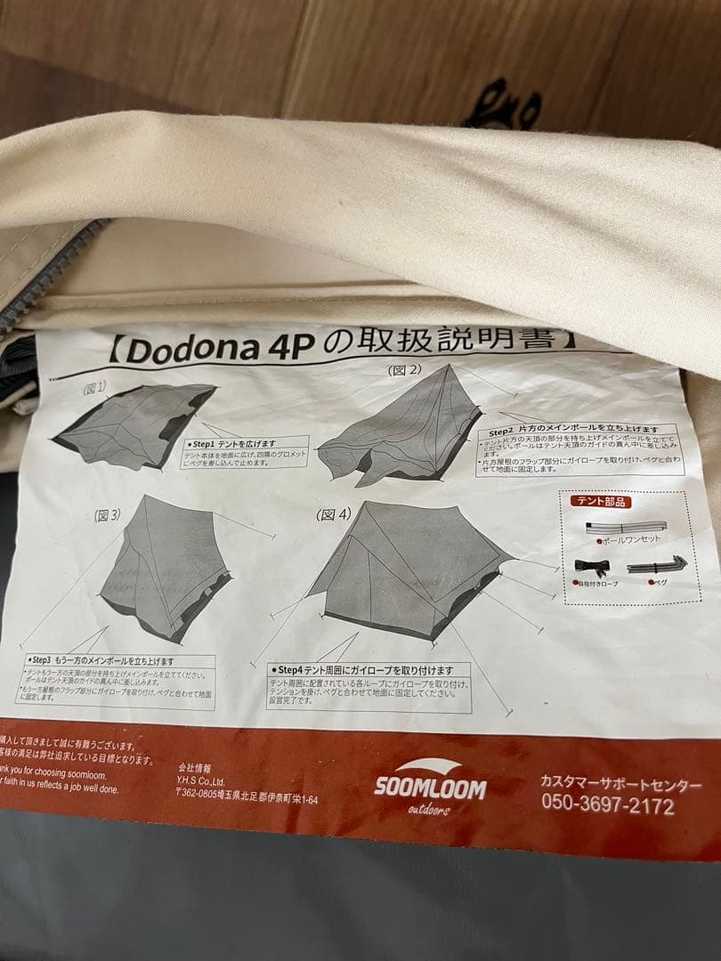 Soomloom ロッジ型テントDodona 4P
