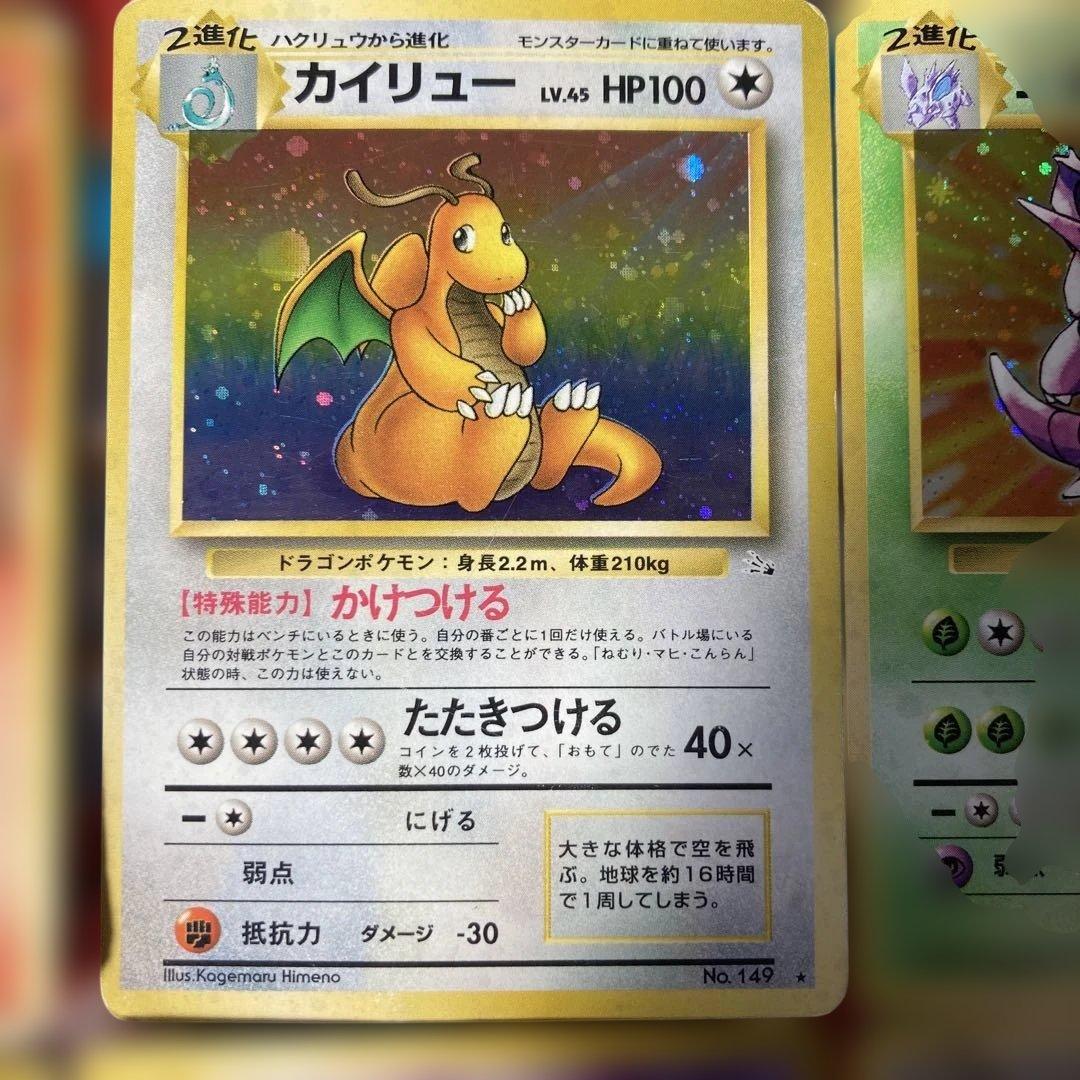 ポケモンカード　旧裏　リザードン、カイリュー、ゲンガーなど8枚