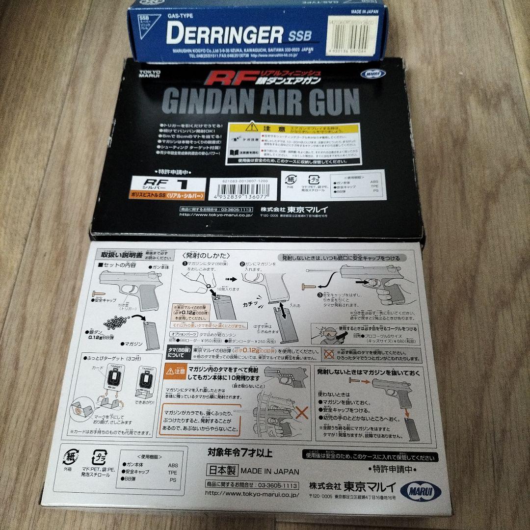 デリンジャーSSB、RFリアルフィニッシュ、ニュー銀ダンエアガン
