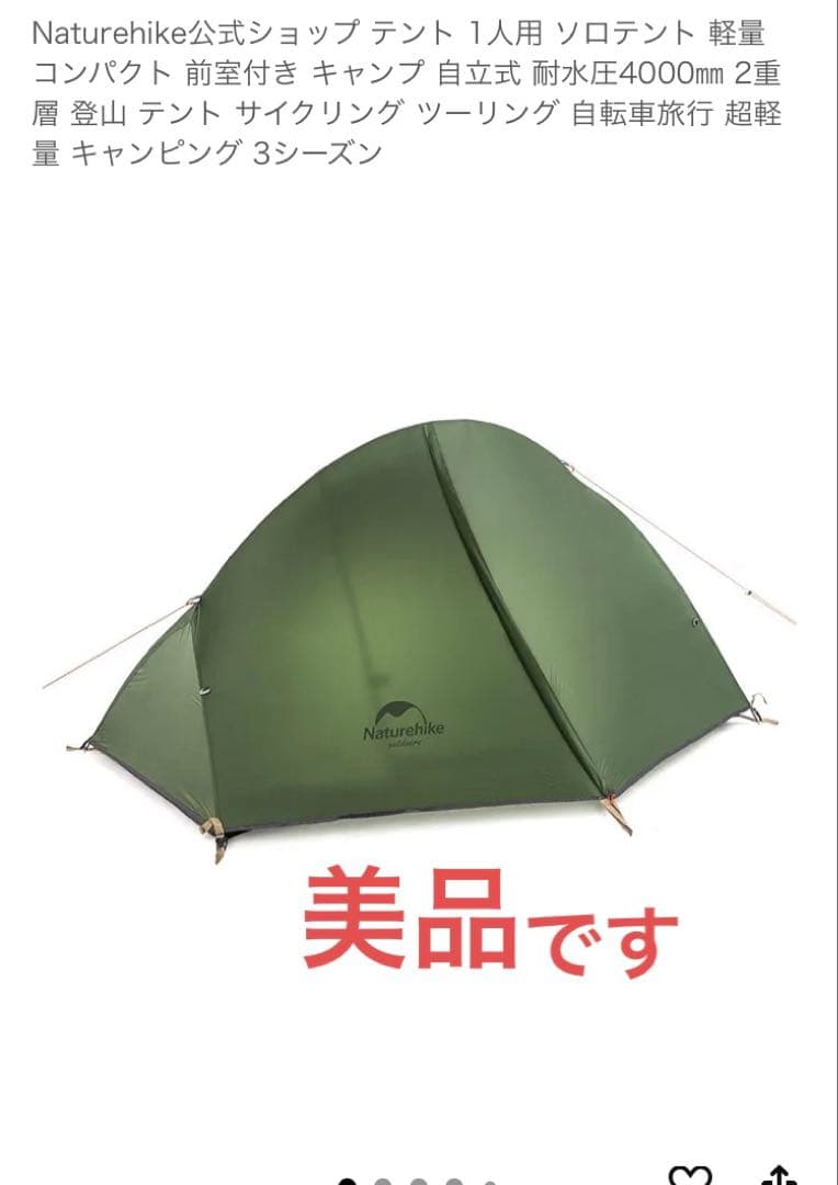 Naturehike 1人用 ソロテント グリーン