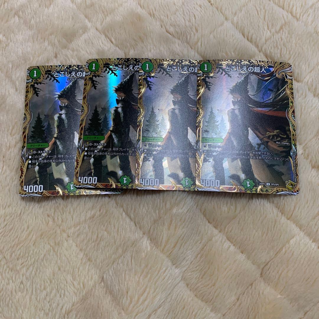 とこしえの超人 金トレジャー