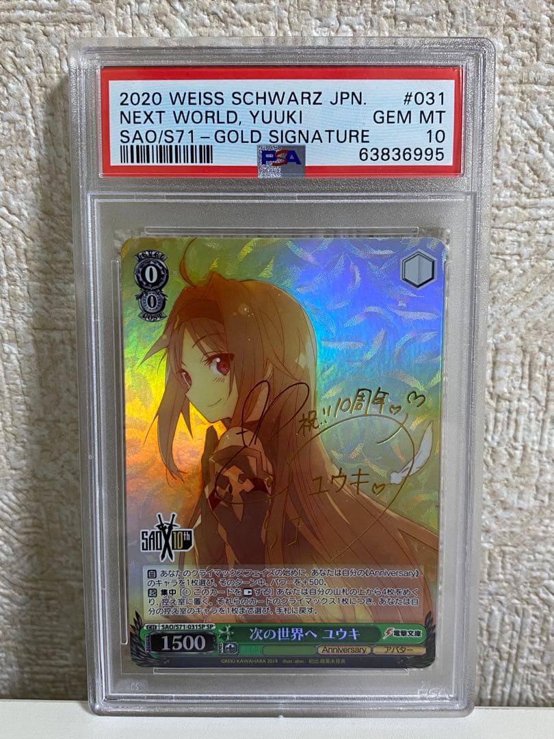 ヴァイスシュヴァルツ　次の世界へ ユウキ サイン SP PSA10