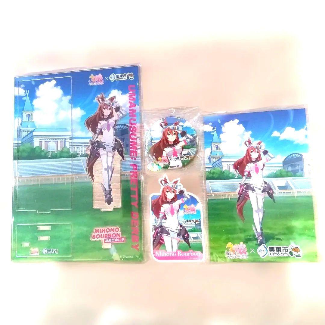 かずウマ娘プリティーダービー 栗東市 ミホノブルボン コラボグッズ