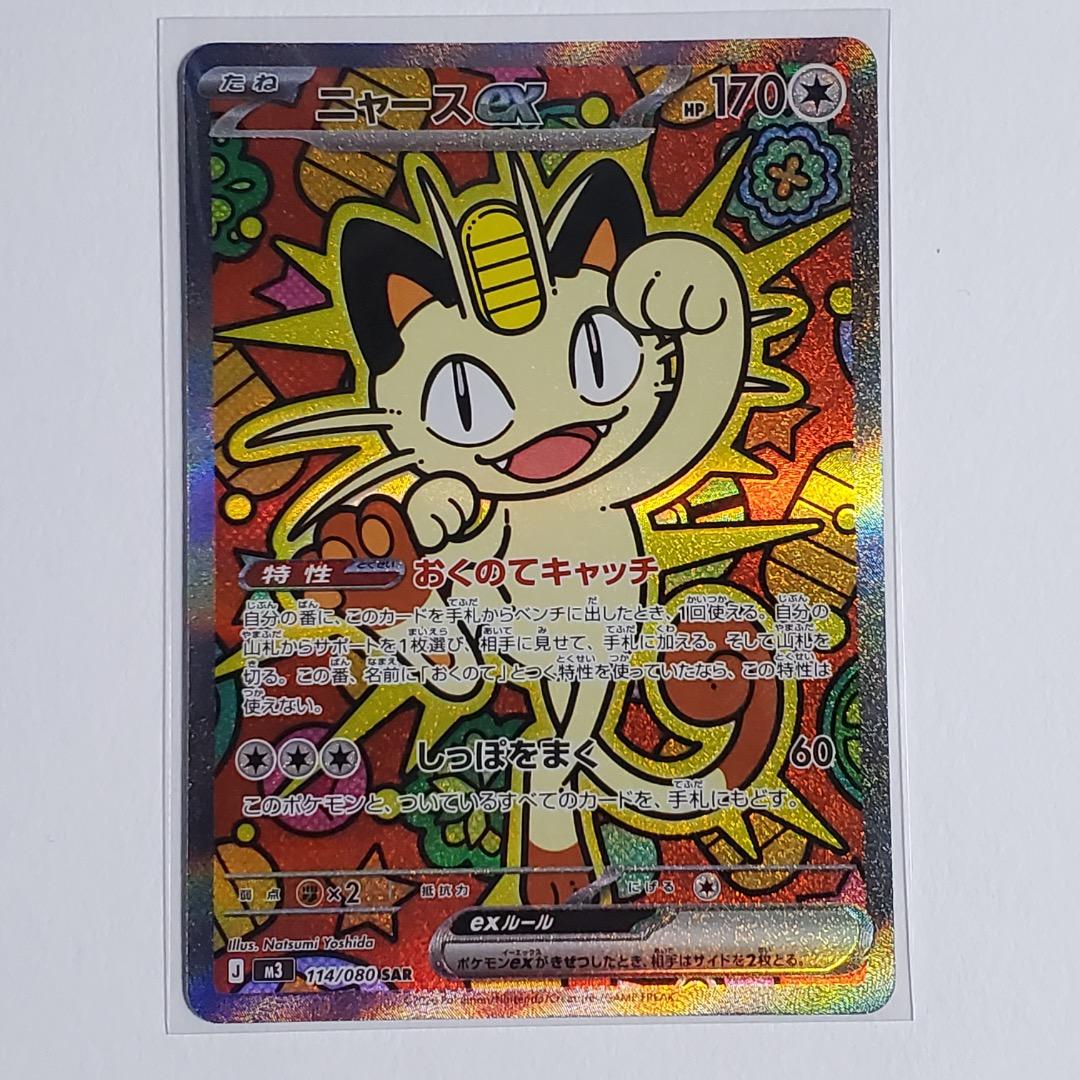 ムニキスゼロ ニャースex sar