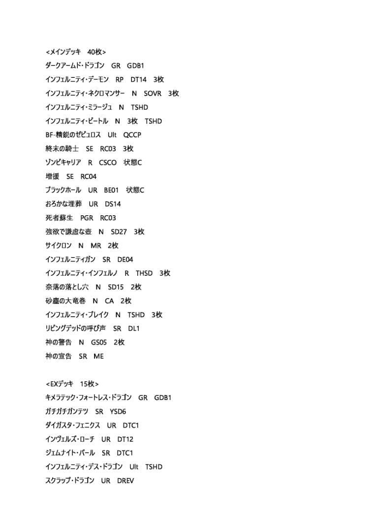 遊戯王 デッキ販売 ゲートボール インフェルニティ デッキ サイドデッキ完備