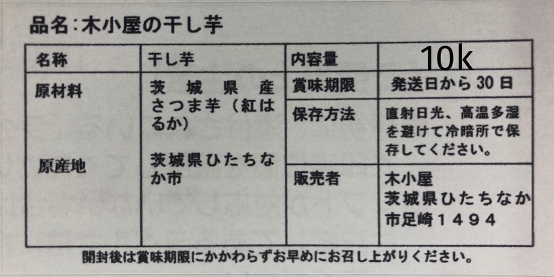 木小屋の干し芋ほしいも　紅はるか　熟成丸干し無選別10k 完全天日干し