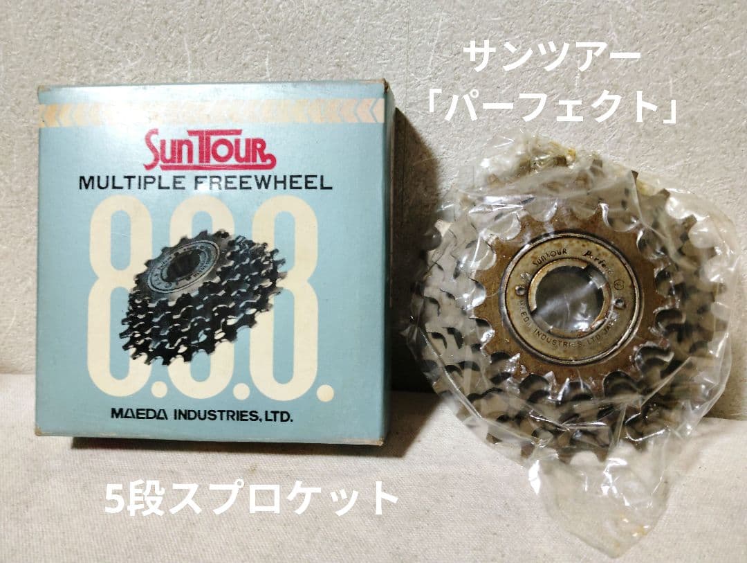 稀少新品 サンツアー マイティクリック 5速 変速機セット スーパーカー自転車