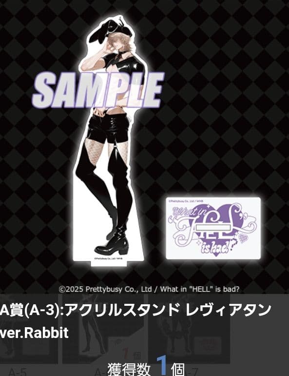 くじ引き堂　地獄のどこが悪い 　レヴィアタン