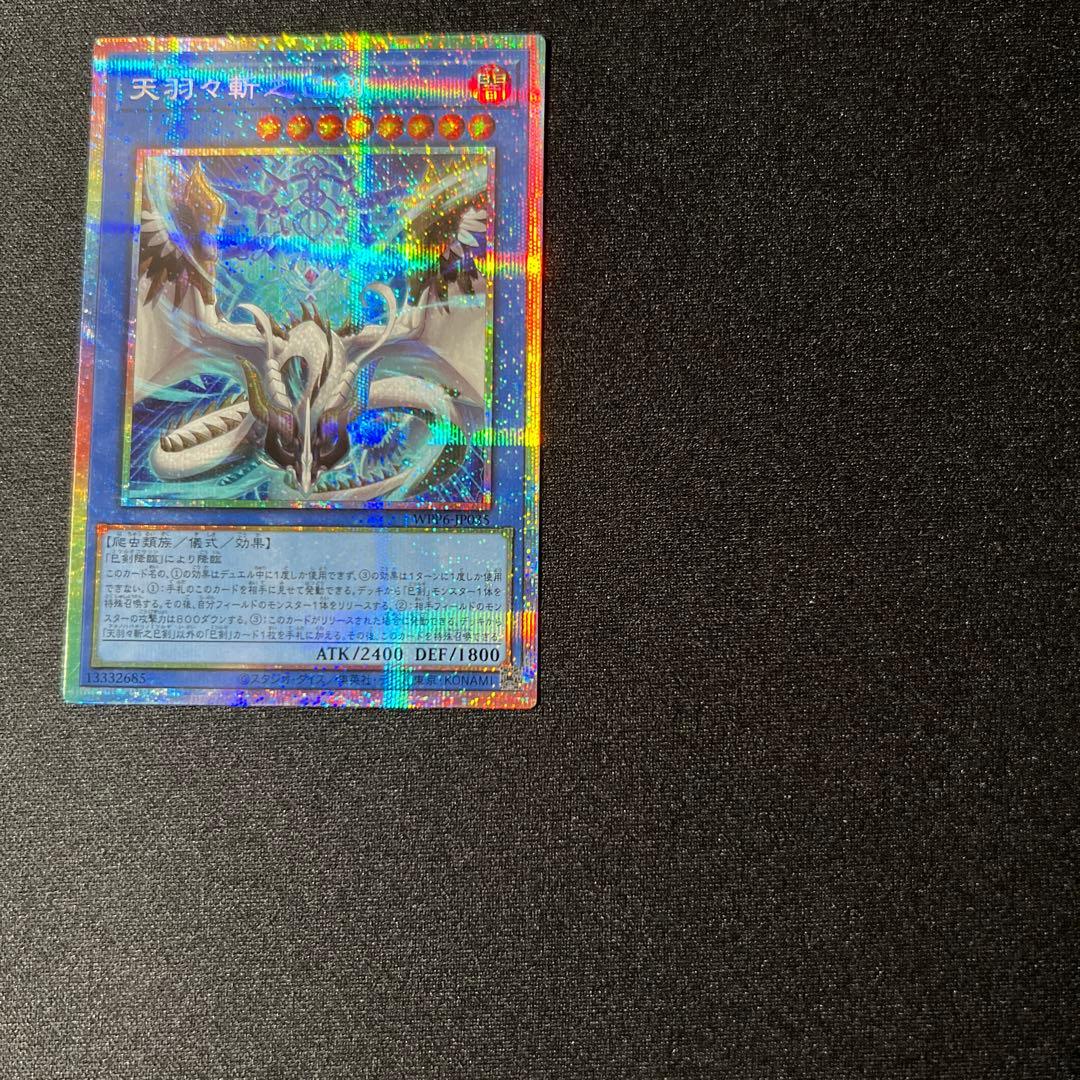 プリシク　天羽々斬之巳剣　遊戯王　アメノハバキリノミツルギ　1枚