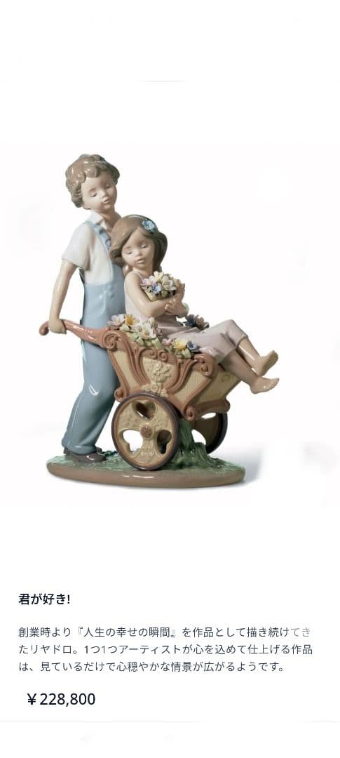 ♥LLADRO【君が好き】♥横型LLADROガラスケース背面鏡付き