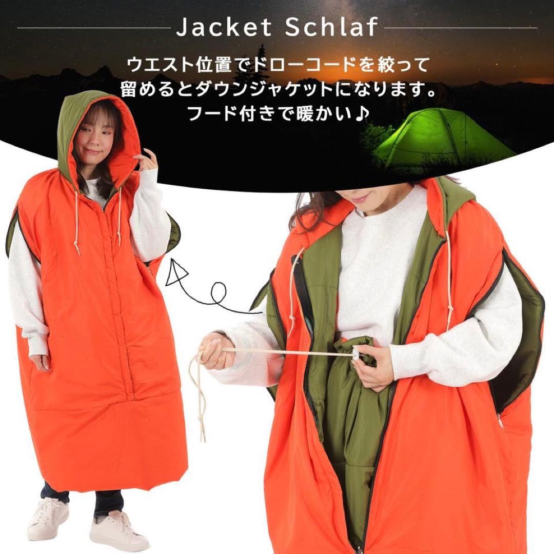 4WAYジャケットシュラフ 寝袋 着る毛布 布団 オレンジ・グリーン