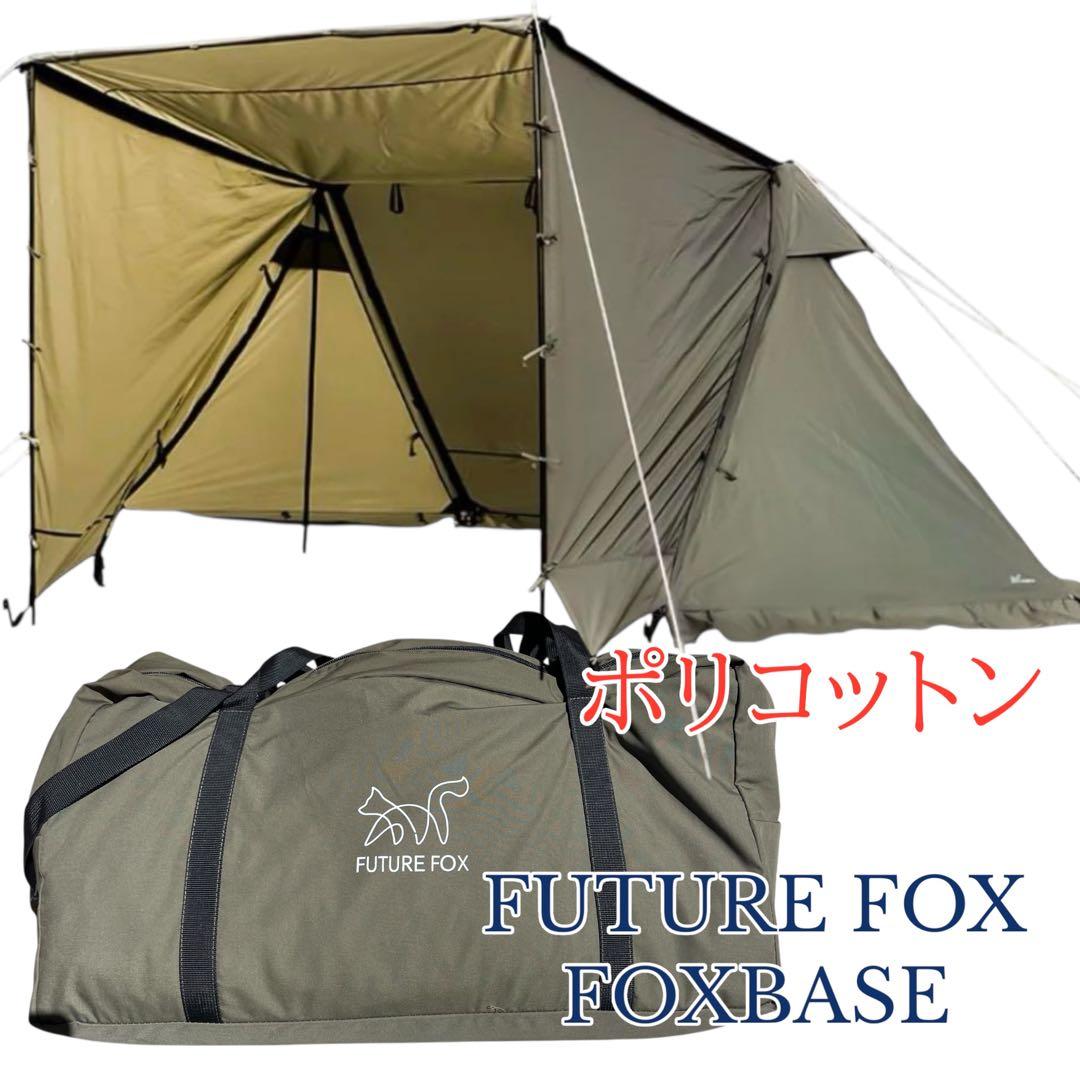 FUTURE FOX FOXBASE ポリコットン　TC ソロキャンプ　1人用