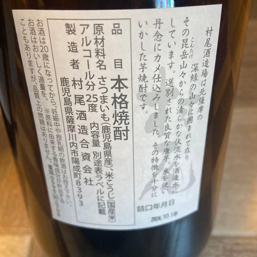 村尾　1800ml 2本➕杜の蔵2本