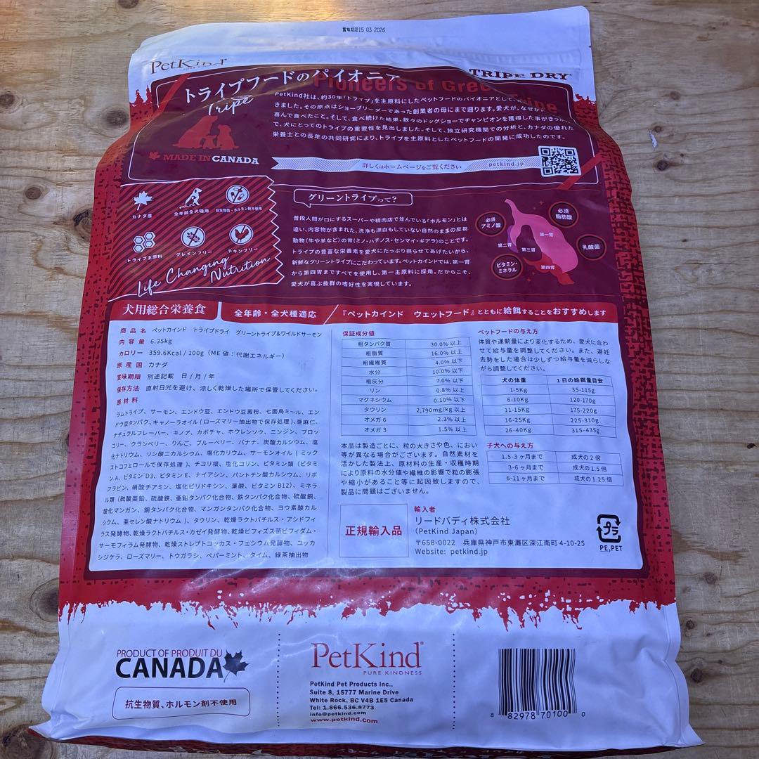 PetKind ペットカインド　グリーントライプ＆サーモン 6.35kg