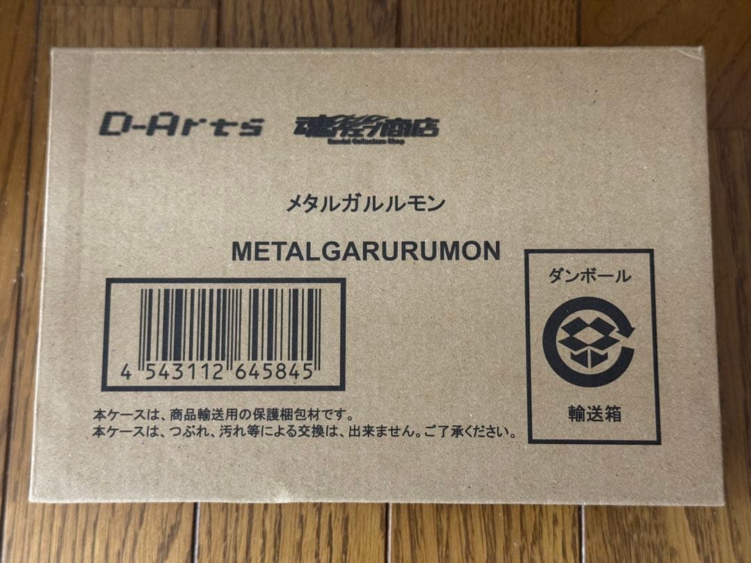 D-Arts メタルガルルモン