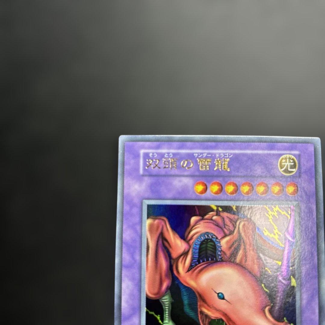 双頭の雷龍 初期ウルトラ 遊戯王