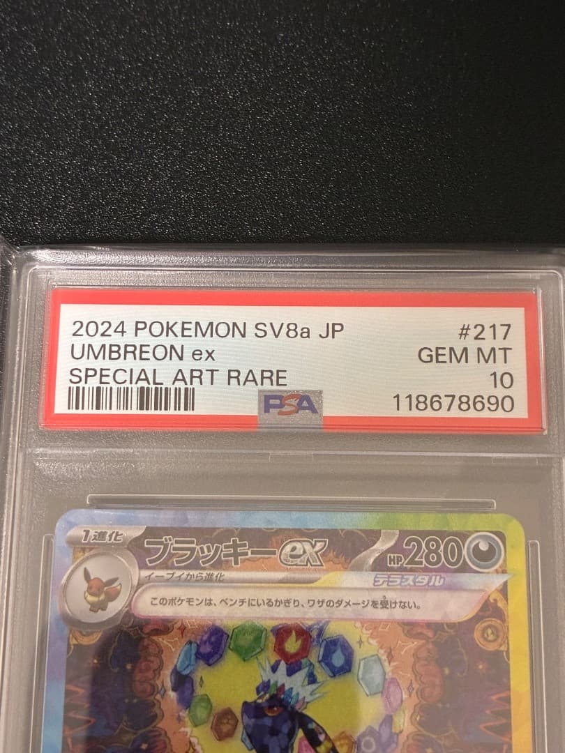 ポケモンカードゲーム UMBREON ex #217 SPECIAL ART RARE