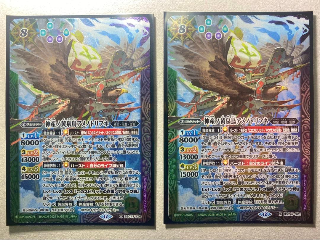 バトスピ　神産ノ神鳥アメノトリフネ