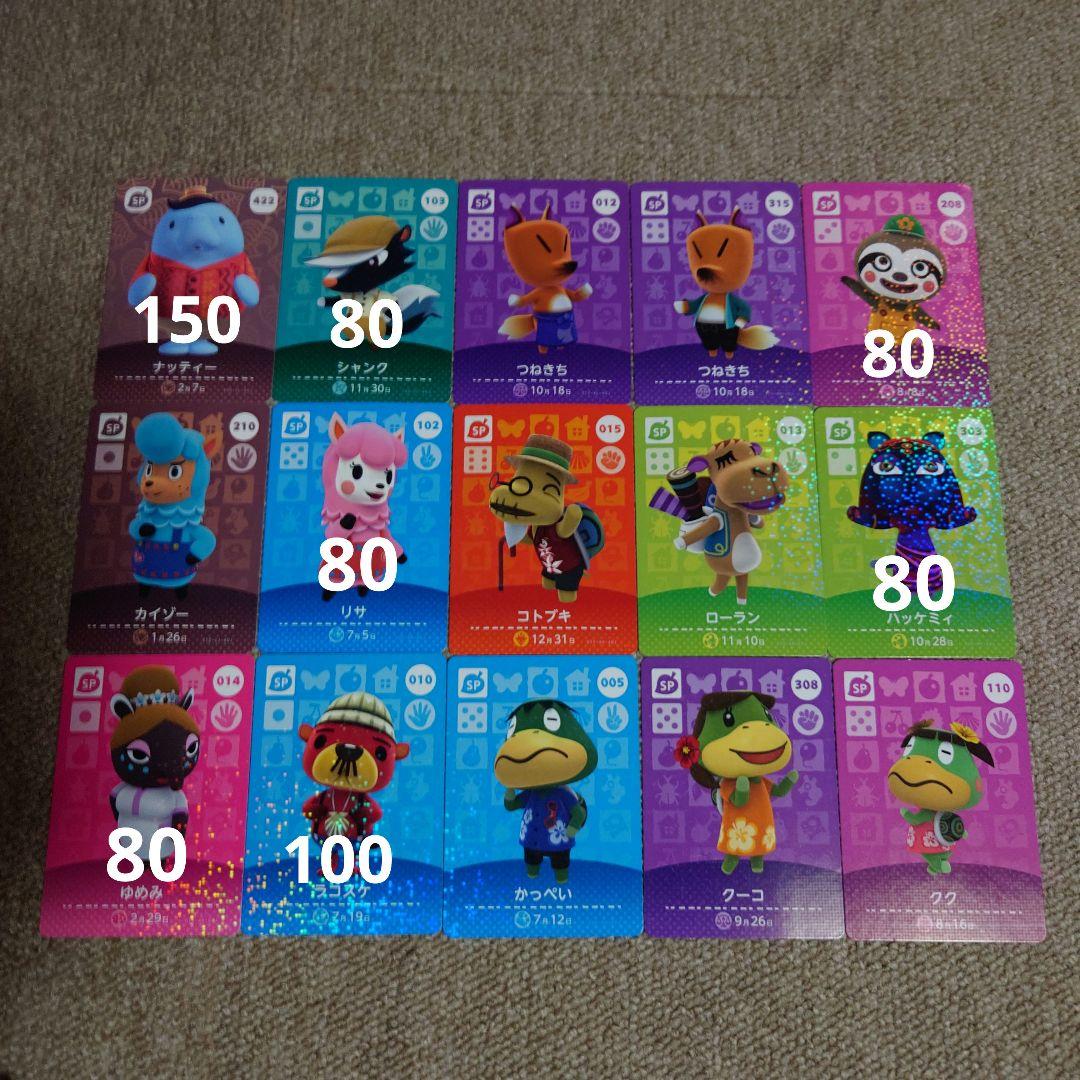 あつ森amiiboカード　SPカード　バラ売り