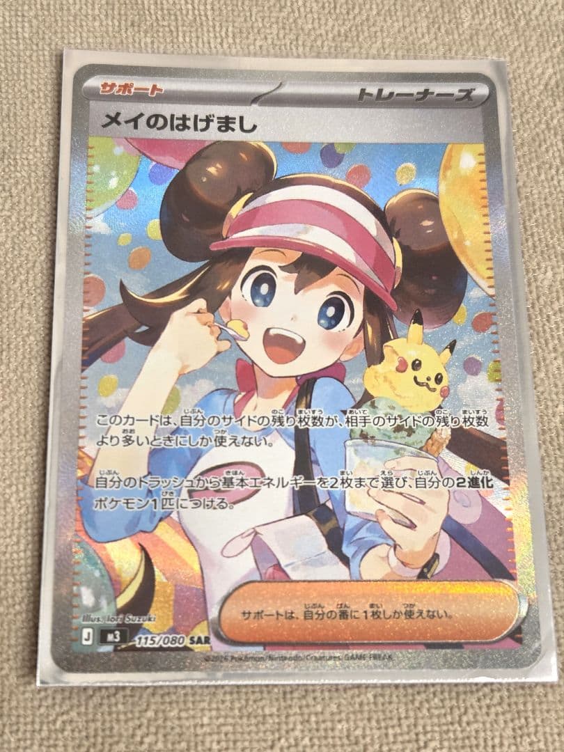 ポケモンカード ムニキスゼロ メイのはげまし ／ マグネットローダーにて保管