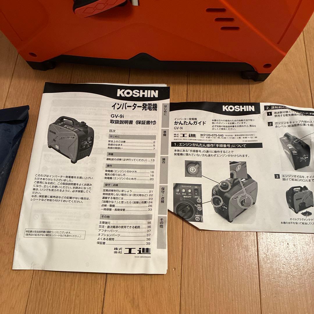 KOSHIN GV-91 ポータブル発電機