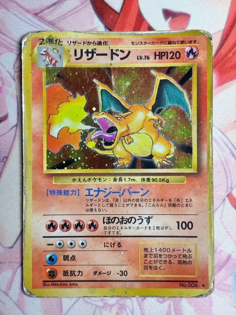 ポケモンカード リザードン かえん ホロ 旧裏 ①