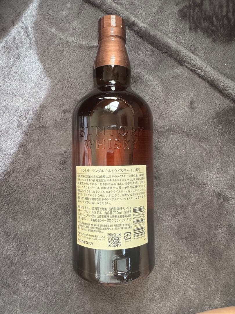 山崎シングルモルトウイスキー 700ml 1923