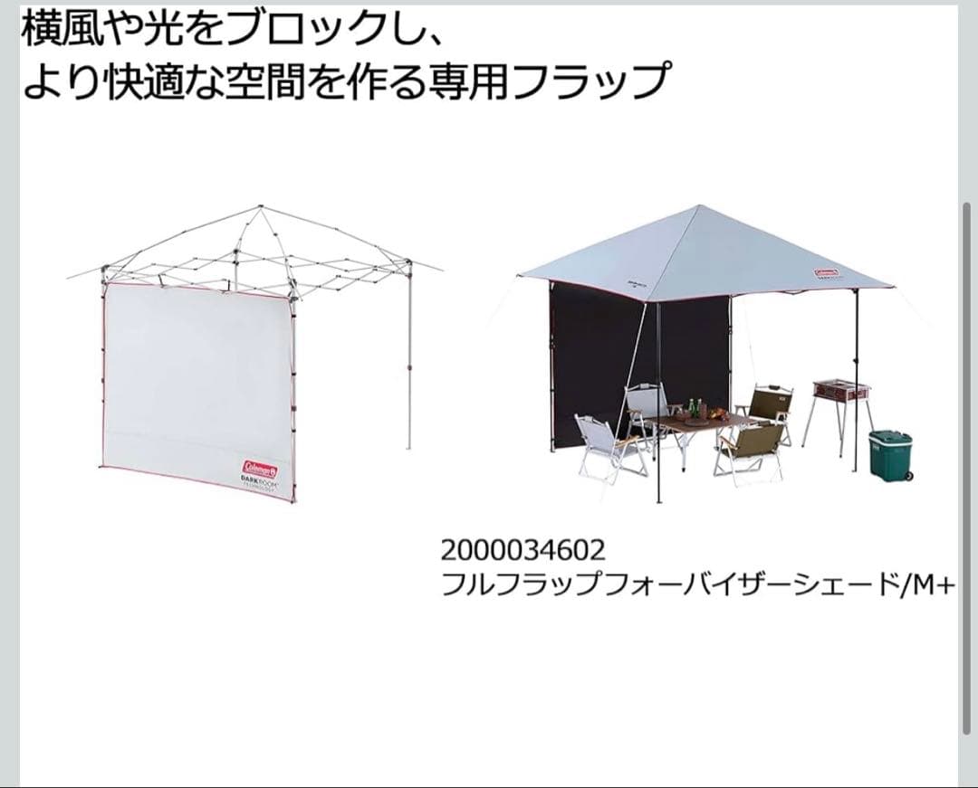 p*i様 【Coleman】インスタントバイザーシェードⅡ/M+ サイドウォール