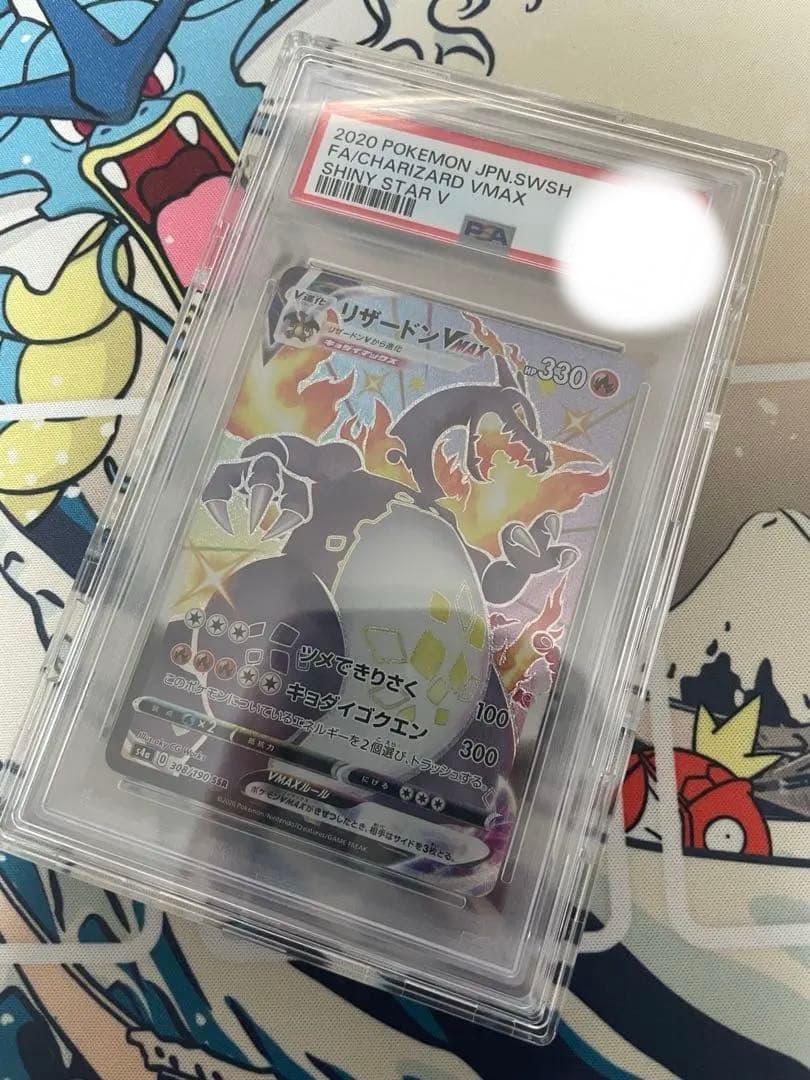 ポケモンカード　リザードンvmax ssr PSA10 DOPAオリパ当選品