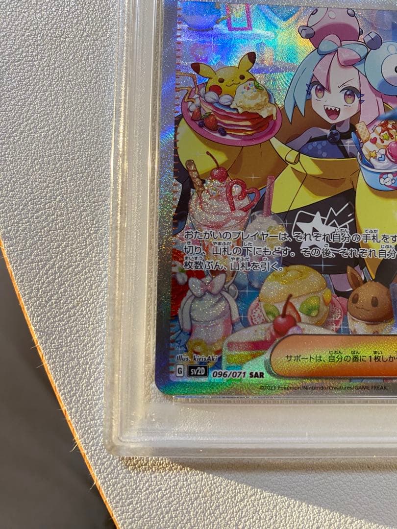 psa9 ナンジャモ SAR SV2D クレイバースト 096/071